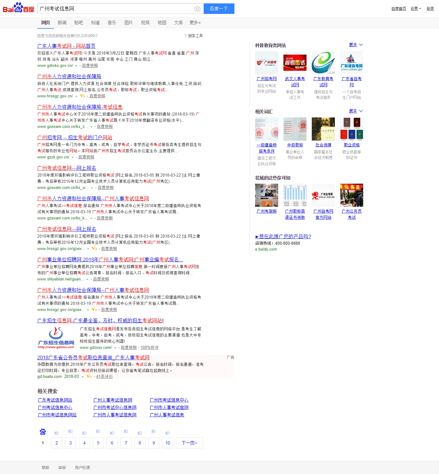 广州考试信息网_百度搜索_20180327085549.png